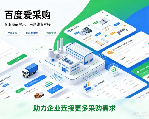 宁陕百度爱采购